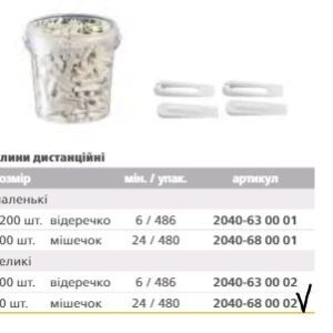 2040680002  Клини д/кахелю великі 50шт